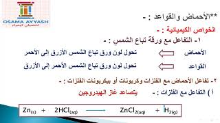 مقدمة في الاحماض والقواعد كيمياء 3 مسارات [upl. by Kata812]