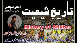 Tareekh Shiat Majlis 01  History of Shiites by Allama Zameer Akhter Naqvi [upl. by Hsima]