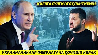 ЯНГИЛИК  ФЕВРАЛГАЧА УКРАИНАДА ХЕЧ КИМ КОЛМАСИН  КИЕВГА БЕРИЛГАН СУНГИ ИМКОНИЯТ [upl. by Hailed44]