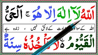 Ayatul Kursi Learn  Ayat Al Kursi Beautiful Learning video  Ayatul Kursi آیت الکرسی [upl. by Gleich]