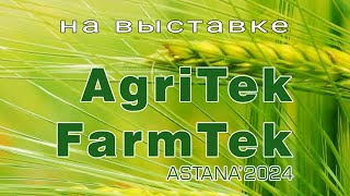 Обзор выставке AgriTek FarmTek 2024 [upl. by Aiveneg]