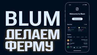 Ферма BLUM проекта  ферма Blum 8 криптовалюта [upl. by Seltzer]