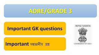 Some important questions for ADRE 2 amp ASSAM POLICE [upl. by Lacie]