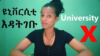 ዩኒቨርሲቲይ አትግቡDont Go to University or College [upl. by Ennasus]