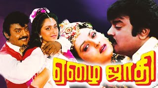 Vijayakanth Action Movies  Ezhai Jaathi Full Movie  Tamil Movies  Tamil Action Movies Jaya Prada [upl. by Ycaj]