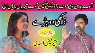 DrBahseer Faiz New Punjabi Mushaira At 664R  Punjabi Sharay  New Poetry  ASK Movies 58GD [upl. by Devonna]