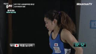 Miho NONAKA 2017 IFSC Climbing Worldcup Hachioji Tokyo Japan Bouldering Finals [upl. by Stinson633]