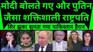 World shocked as Modi bolte gaye aur Putin jesa powerful president sar jhuka sunta gya [upl. by Shiekh]