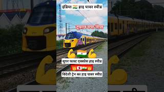 हाइ पावर स्पीड🇮🇳 👑🇯🇵trending train highspeed viralvideo vlog song viralsong travel trend [upl. by Yelyah343]