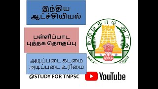 Polity revision class for TNPSC part 4 tnpsc tnpscgroup4freeonlineclass [upl. by Dorothee169]