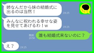 【LINE】私の婚約者を奪った妹から結婚の自慢報告「ドレス着れなくて悔しい？w」→結婚式当日、略奪女が〇〇を知った時の反応がw【総集編】 [upl. by Phip]