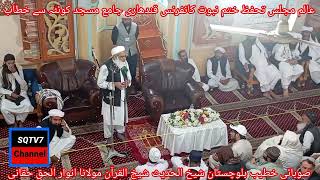 Alime majles tahafoz khatme Nabowet kahandari jima masjid Quetta Molana Anwar Ul Haq Haqqani [upl. by Cassell891]