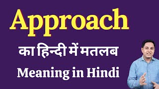 Approach meaning in Hindi  Approach का हिंदी में अर्थ  explained Approach in Hindi [upl. by Hinze92]