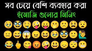 Every emotional emoji meanings  Popular face emoji  WhatsApp Emojis Meaning with Pictures [upl. by Natica302]