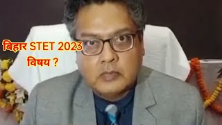 बिहार STET 2023 अपडेट  कितने विषय का परीक्षा होगा  दीपक सर लाइव HINDI CLUB [upl. by Eesdnil27]