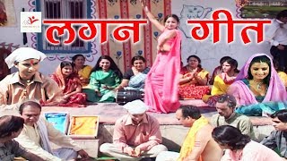 Lagan Geet  Raghunandan Phoolo Na Samaaye  लगन गीत  रघुनन्दन फूलो ना समाये Vianet Dehati [upl. by Cynde]