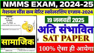 Nmms exam 2024 sat paper  nmms 2024 ka original paper  19 January 2025 ka paper  biharnmms [upl. by Gerlac]