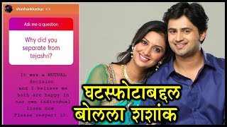 Shashank Ketkar  On His Divorce With Tejashree Pradhan [upl. by Dania]