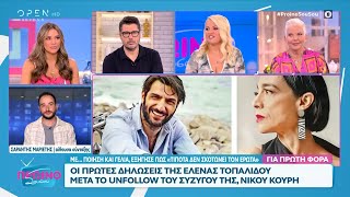 Οι πρώτες δηλώσεις της Έλενας Τοπαλίδου μετά το unfollow του συζύγου της Νίκου Κουρή  OPEN TV [upl. by Darnell103]