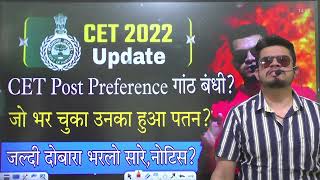 hssc breaking CET post preference वाली की गाँठ बंधी जल्दी दोबारा भरलोnotice जो भर चुका उनका पतन [upl. by Leumas]