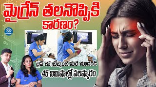 మైగ్రేన్ తగ్గాలంటేDr Sahitya About Migraine Headache Treatment  Praanaa Pain Clinic iDream Global [upl. by Leirraj]