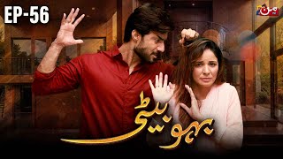 Bahu Beti  Episode 56  Latest Drama Pakistan  MUN TV Pakistan [upl. by Ellevehc671]