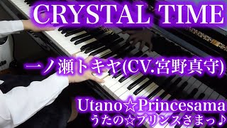 【 うたプリ UtaPri 】 CRYSTAL TIME【 Piano ピアノ 】 [upl. by Shaughnessy597]