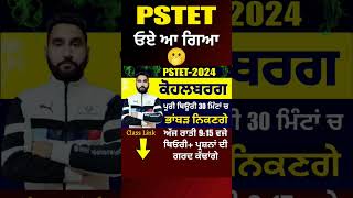 Pstet 2024 Big Announced by Harjeet Sir pstet cdp [upl. by Orofselet285]