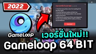 Gameloop 64 Bit Update New Version  5112790 🔥✅ [upl. by Cornie226]