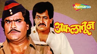 Aflatoon अफलातून  Full Movie HD  Best Marathi Comedy Movie  Laxmikant Berde Ashok Saraf [upl. by Ai]