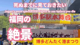 令和6年第63回福岡市民の祭り博多どんたく港まつり（ダイジェスト）、お祭り本舞台、岩田屋三越演舞台、博多駅本舞台 [upl. by Safko]