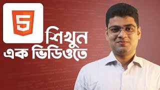 HTML5 Crash Course Bangla  HTML Tutorial for Beginners [upl. by Sremmus]