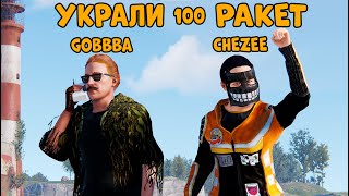 ОБВОРОВАЛИ КЛАН и ЗАБРАЛИ 100 РАКЕТ РЕЙД ТОКСИКОВ САМЫЙ лучший СТРИМ CheZee Rust  Раст [upl. by Ihtac]