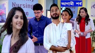 দুর্জয় ও আনিশার বস হয়ে এল বিখ্যাত ডক্টর রানী সেনগুপ্ত তোমাদের রাণী আগামী পর্ব ২৭ মে [upl. by Einahteb]