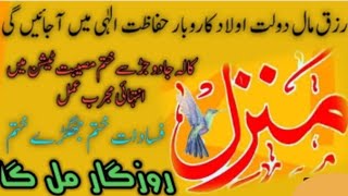 Manzil Dua  منزل Cure and Protection from Black Magic Jinn  Evil Spirit Posession [upl. by Erich]