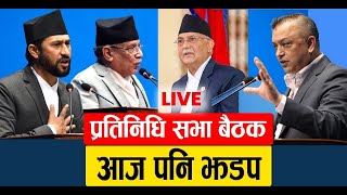 🔴LIVE  संसद् भवनमा सुरक्षाकर्मीद्वारा गोली हानी आत्महत्यातातियो सदन  PratinidhishabaLive [upl. by Secundas46]