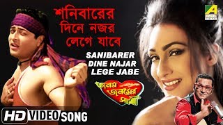 Sanibarer Dine Najar Lege Jabe  Janam Janamer Sathi  Bengali Movie Song  Abhijeet [upl. by Elades]