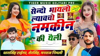 Song 1752SingerDharasinghTigerसेन्दाभाएलो लावचोनमकीनकीथैलीwairelSong [upl. by Acinnej972]