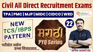 TCS IBPS Pattern Marathi PYQ  Day 22  Civil All Direct Recruitment Exam  TCS IBPS Pattern Marathi [upl. by Leafar]