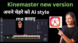 Kinemaster New Version AI वाला video 😳 Kinemaster New Update ll अपने चेहरे का AI बनाए [upl. by Elacsap]