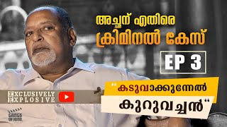 കടുവാക്കുന്നേൽ കുറുവച്ചൻ എന്ന ജോസ് കുരുവിനാക്കുന്നേൽ Ep 03  Exclusive Talk  Kaduva  Gangs of Kino [upl. by Burner]