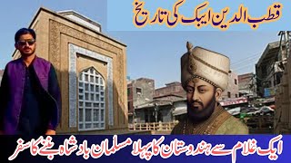 Qutb ud din Aibak History in UrduQutb ud din Aibak TombQutb ud Din Aibak storyHistorical Videos [upl. by Berthe]