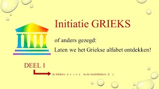 Initiatie Grieks de eerste letters van het Griekse alfabet deel1 [upl. by Heiner]