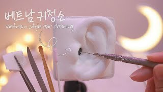 ASMR Vietnam Style Ear Cleaning🌙 Real shaving cleaning disinfection No Talking [upl. by Lister]