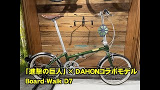 2023 dahon boardwalk d7 [upl. by Luby707]