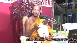 Kagama Siri Nanda hamuduruwo Bana 2019 අම්බලමේ පිනා [upl. by Glaab527]