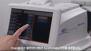 KR1 Auto KeratoRefractometry setting 대해서 설명 드립니다 [upl. by Attej]