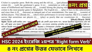 HSC 2025 ইংরেজি ২য়পত্রquot Right form verbquotসাজেশন।৪নং প্রশ্নের উত্তর hscenglish2ndsuggestion [upl. by Alla]