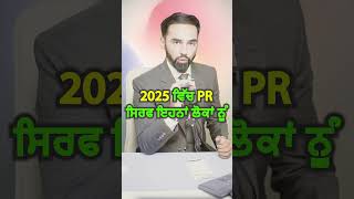 2025 ਵਿੱਚ PR ਸਿਰਫ ਇਹਨਾਂ ਲੋਕਾਂ ਨੂੰ  Get READY for Canadas 2025 PR Boom for Skilled Workers Only [upl. by Kleper181]