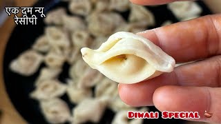 एक दम न्यू रेसिपी पुरी यूट्यूब पे नही मिलेगी Diwali special Recipe  Namkeen Akhrot recipe [upl. by Jessa]